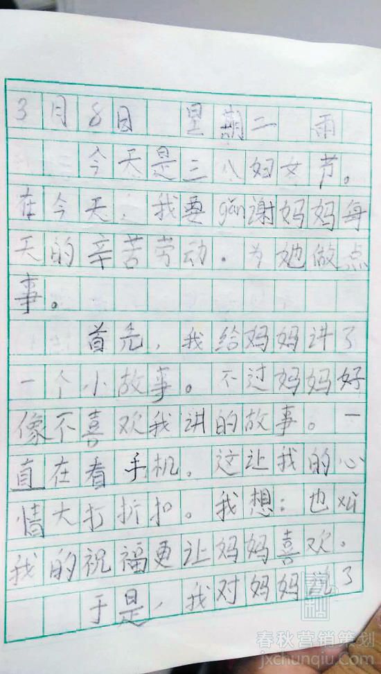 38节，台州小学生写伤心日记：给妈洗脚她只看手机