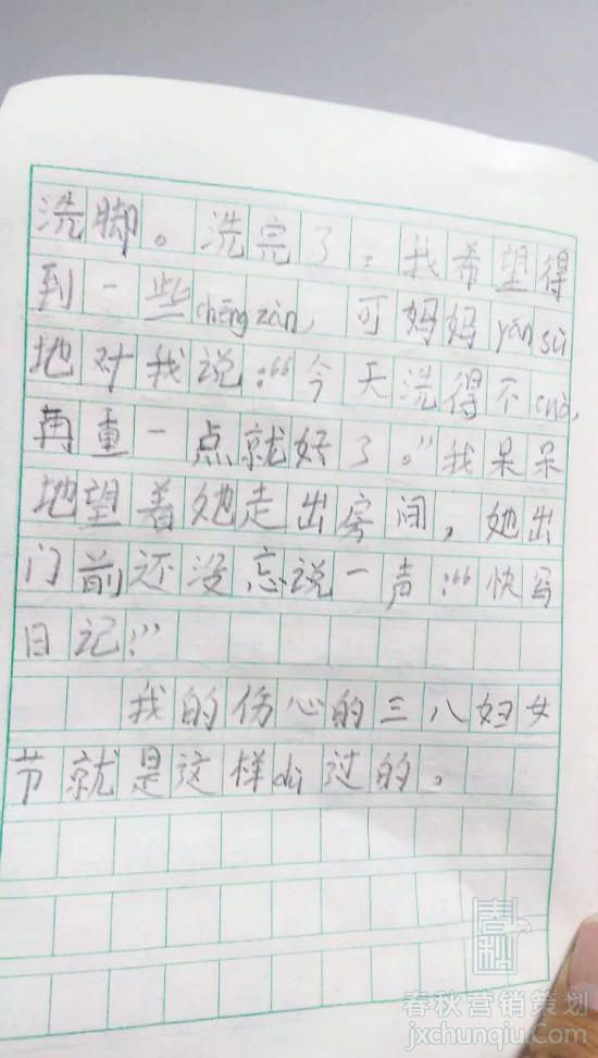 38节，台州小学生写伤心日记：给妈洗脚她只看手机