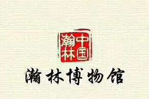 翰林博物馆的logo